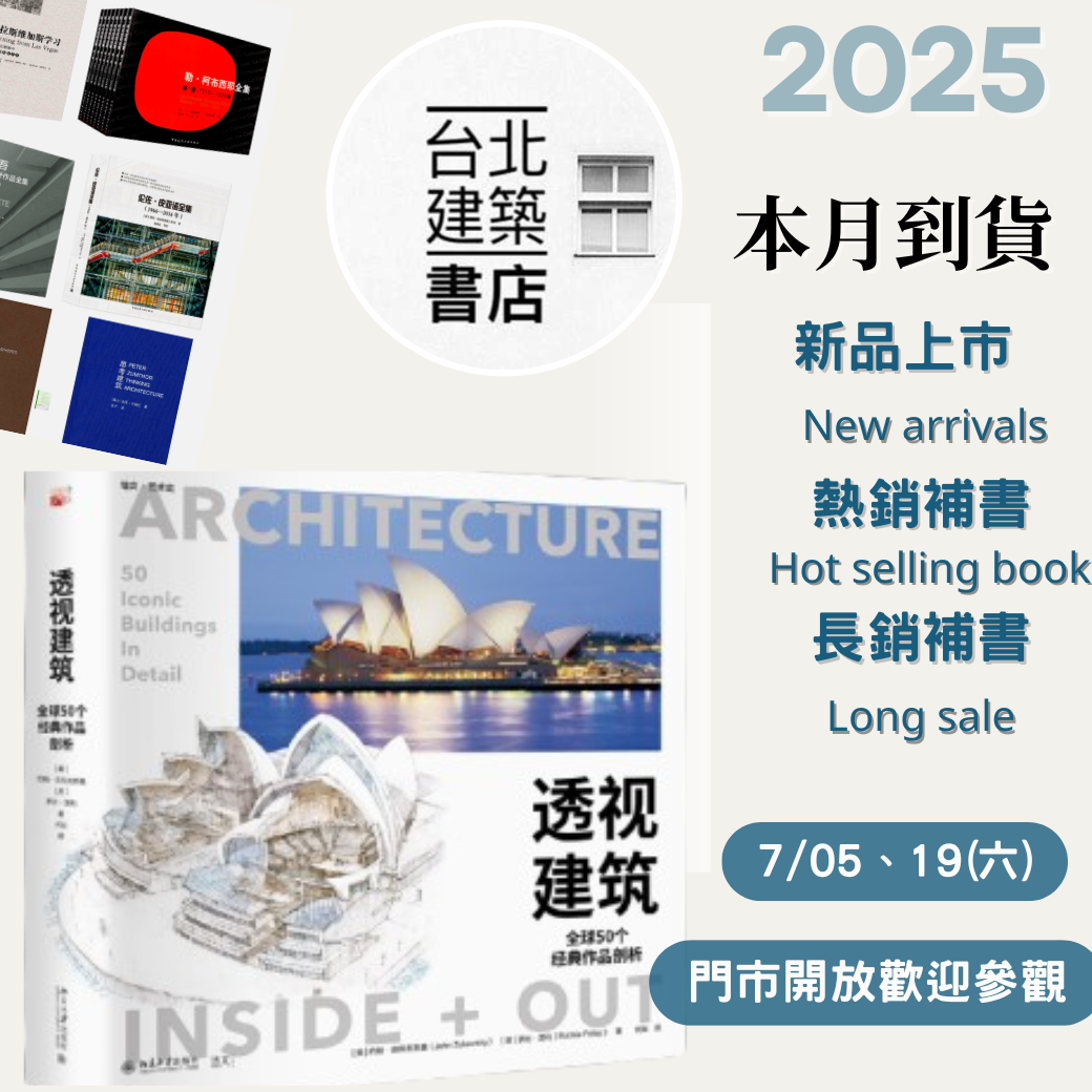 台北建築書店本月到貨書總覽