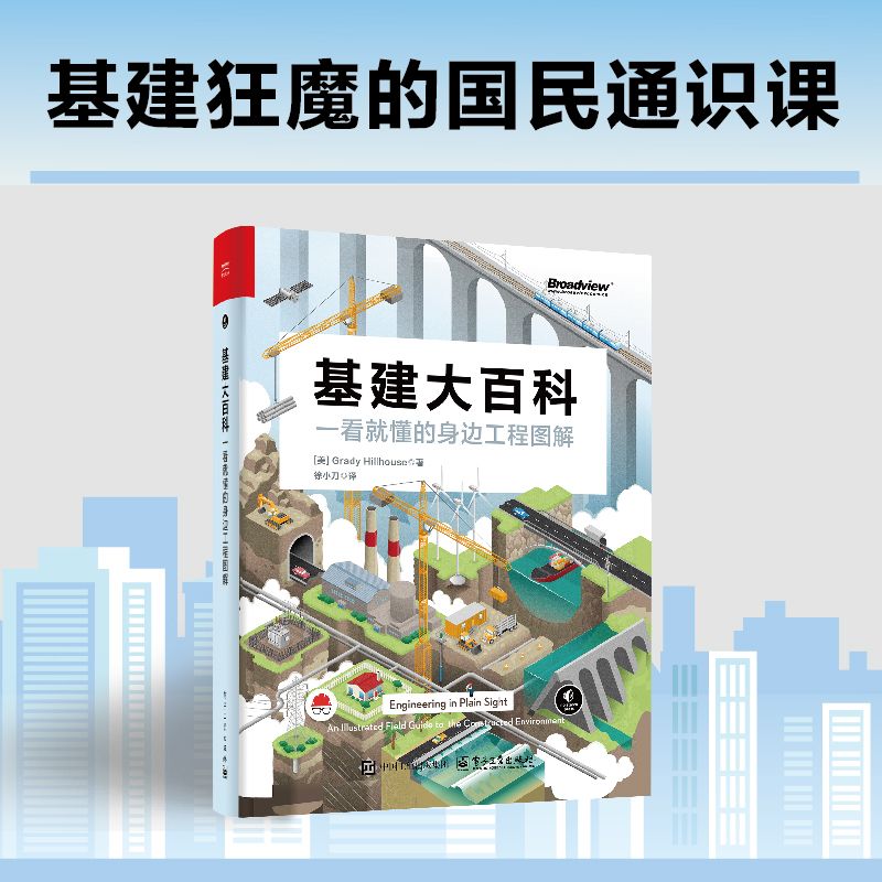 《基建大百科：一看就懂的身邊工程圖解》比爾蓋茲推薦書單榜首