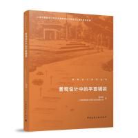 《景觀設計中的平面鋪裝》 ★「從細節到標誌，讓綠地更有靈魂」