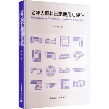 《老年人照顧設施使用後評估》 ★「評估之後，才是真正的設計開始。」