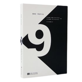 《9×9：一種設計方法》 ★「建築，始於場地，成於現實。」