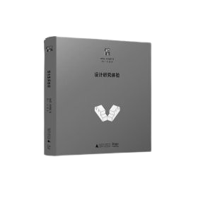 《設計研究體驗》★30 週年紀念專輯-這不只是一本作品集，更是一場關於設計、感知與生活想像的深度提