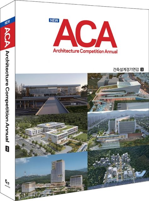 2026ACA 建築競圖設計年鑑