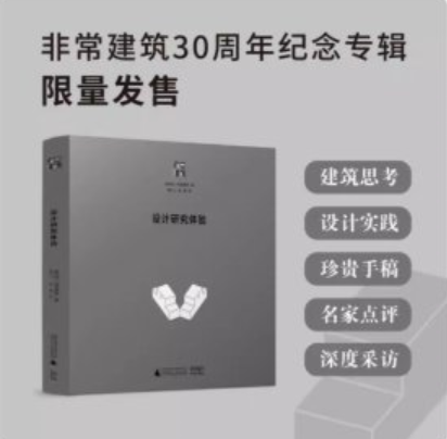 《設計研究體驗》★30 週年紀念專輯-這不只是一本作品集，更是一場關於設計、感知與生活想像的深度提