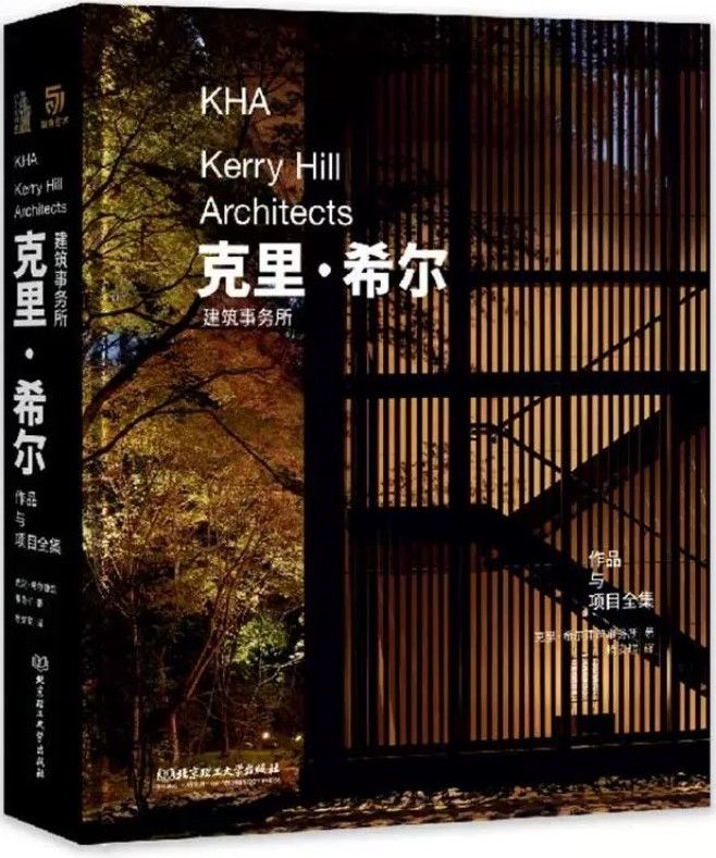 《克里·希爾建築事務所作品與項目全集》 ★涵碧樓設計師，20世紀最具影響力的建築師之一！精裝附盒，內超過950幅精美插圖