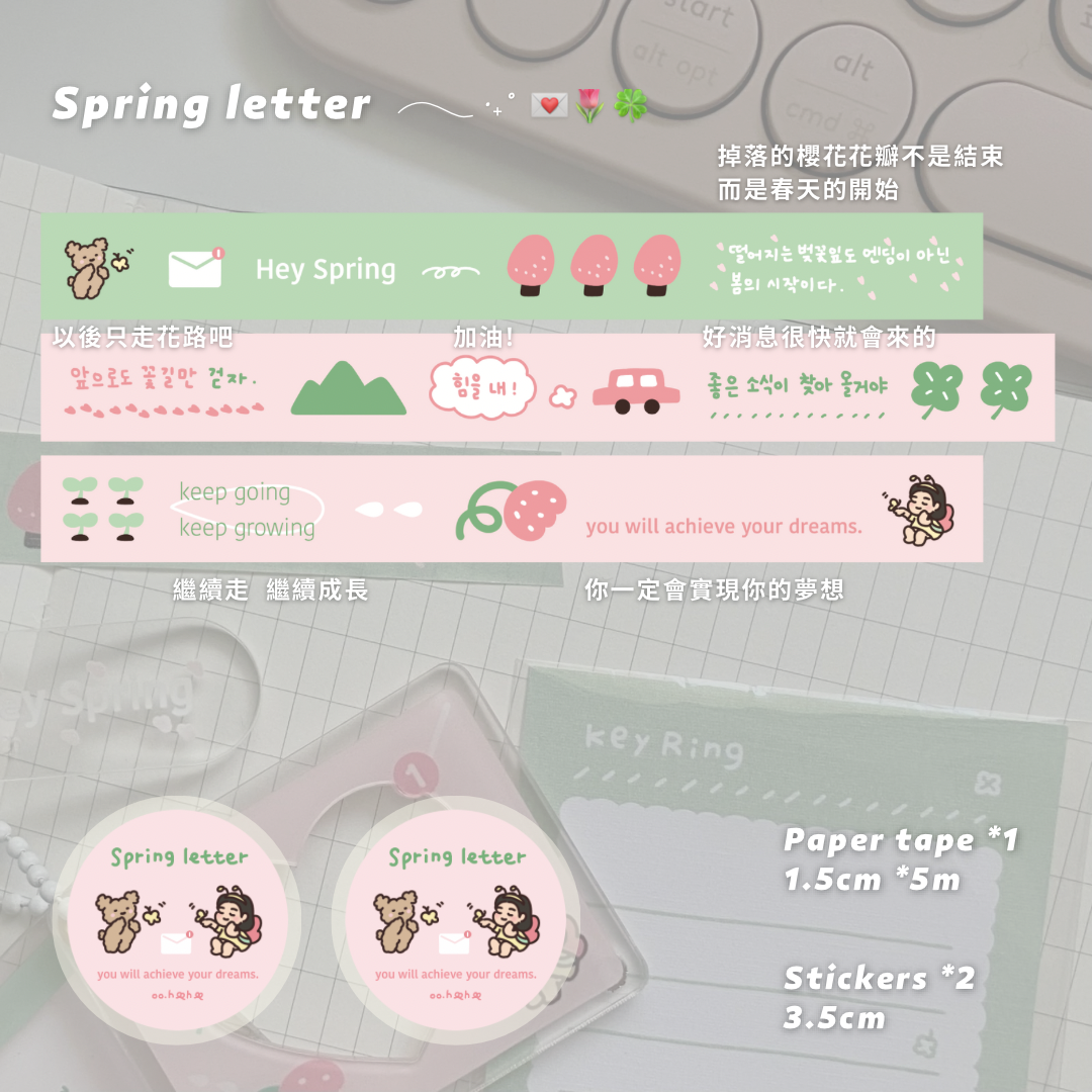 💌 春日來信 紙膠帶
