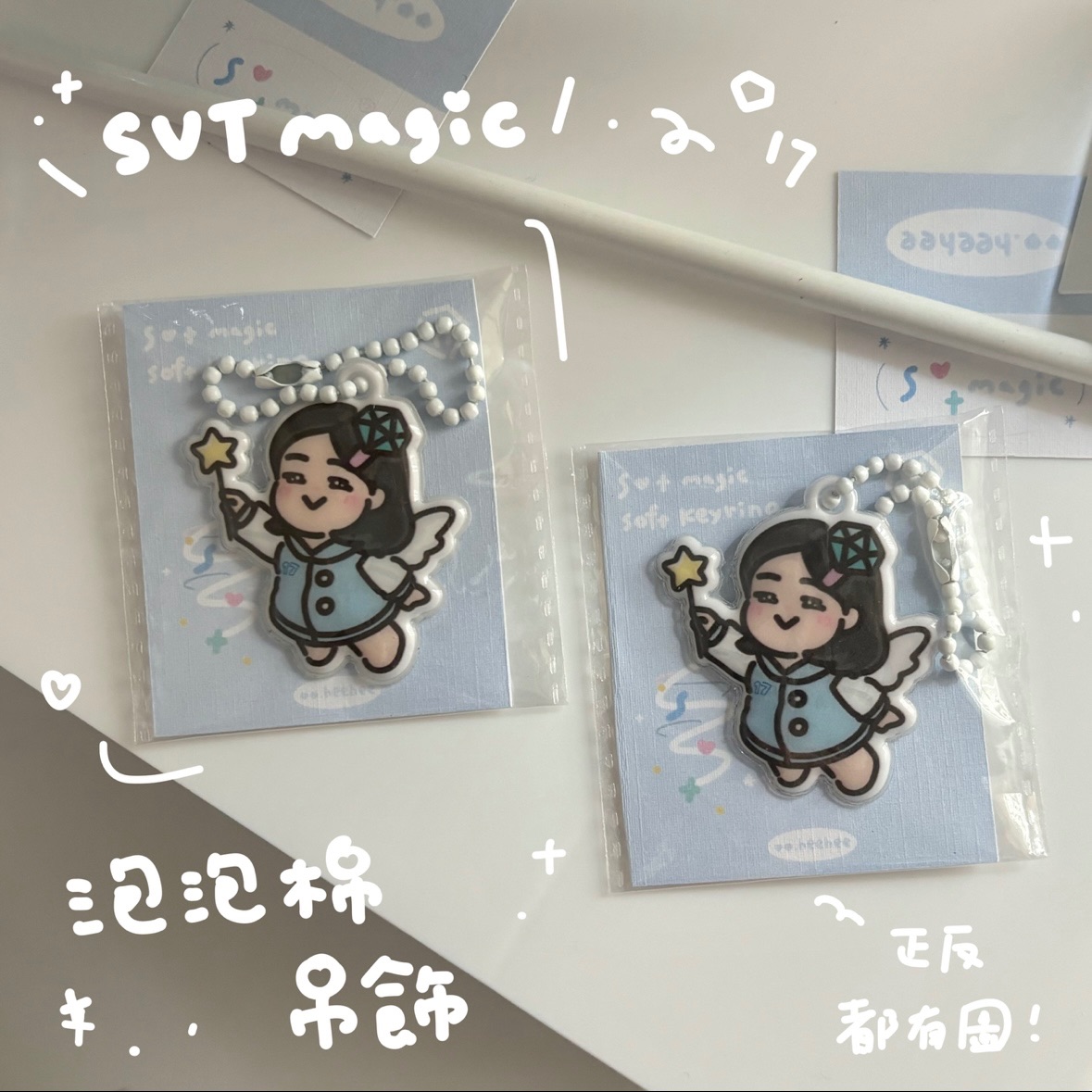 ✨SVT magic 泡泡棉吊飾