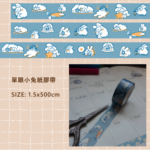 單眼小兔紙膠帶