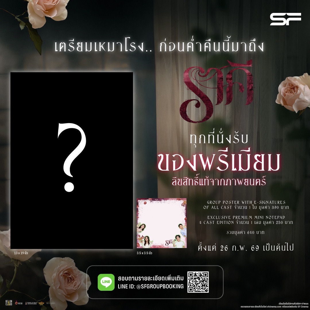 SF海報+包場禮