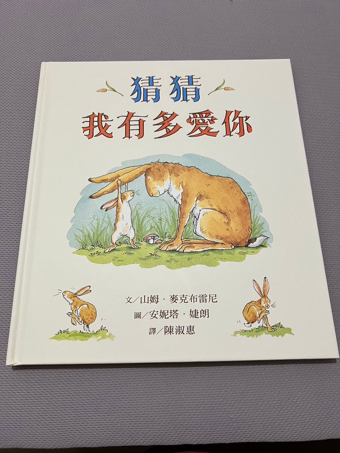 【上誼文化】猜猜我有多愛你