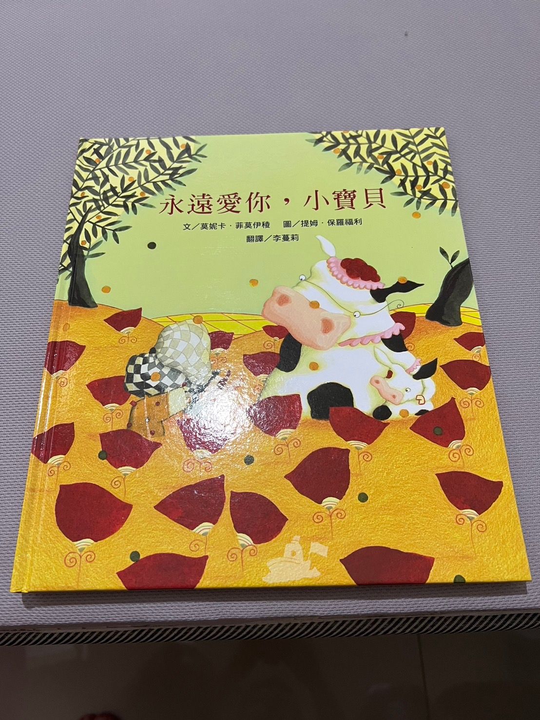 【華一書局】永遠愛你，小寶貝