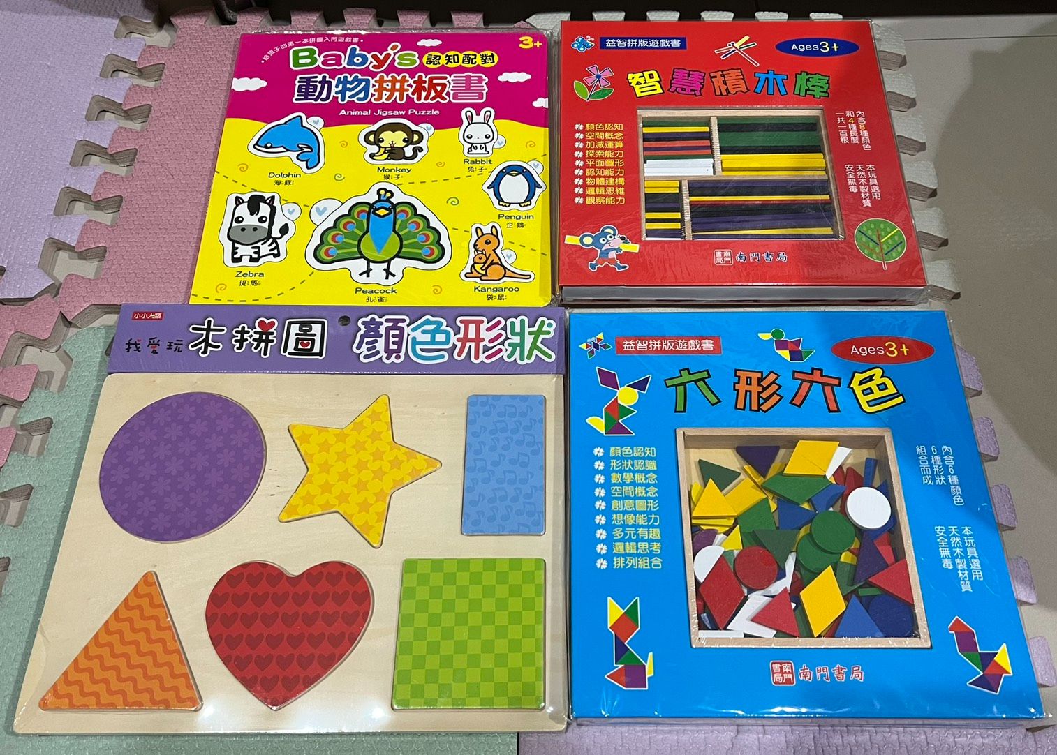 （全新無拆封）益智拼版遊戲書