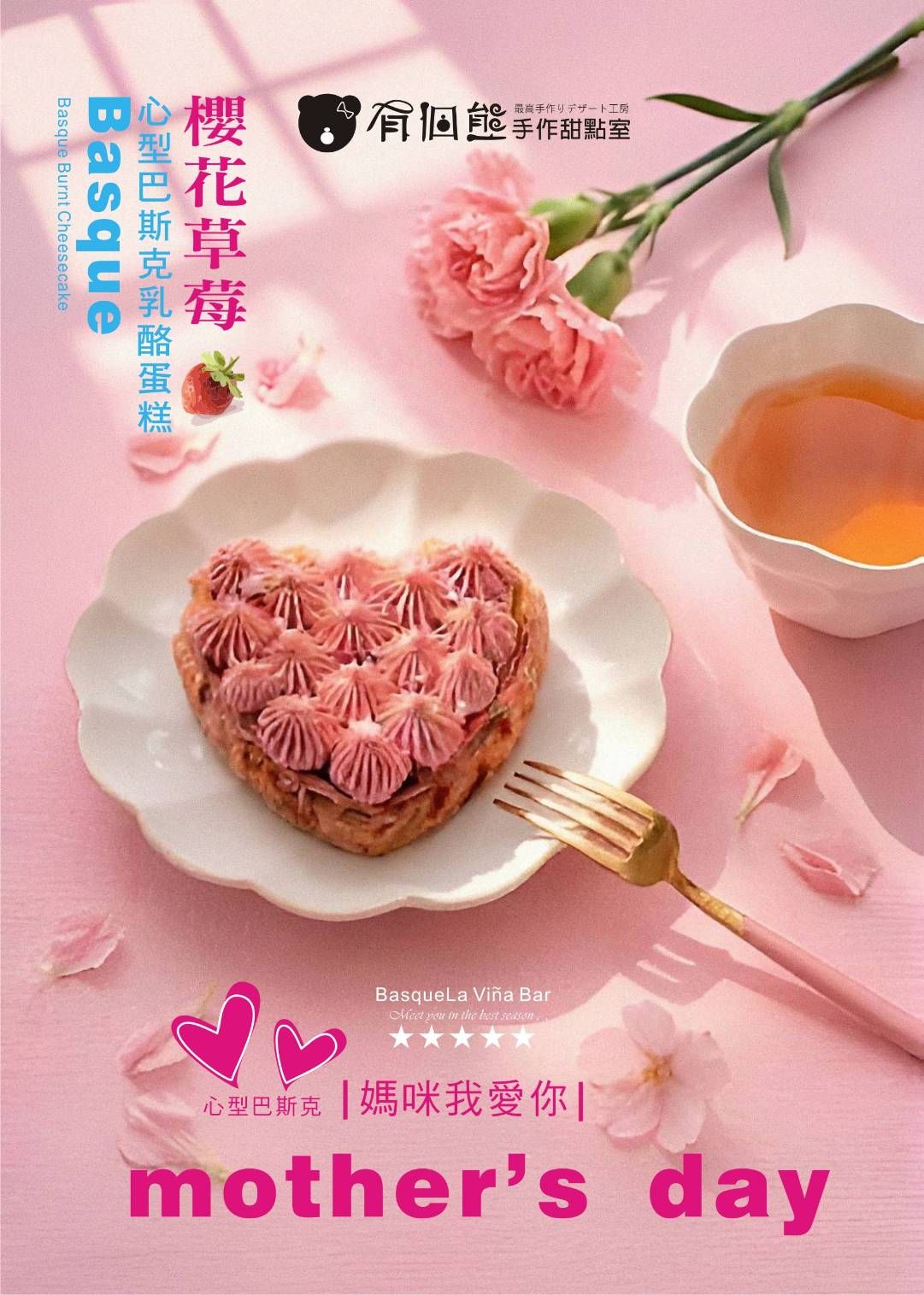 心型巴斯克乳酪蛋糕