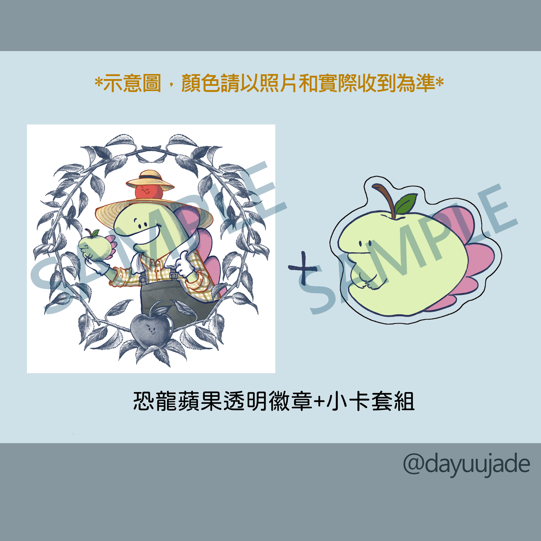 恐龍蘋果透明徽章小卡套組