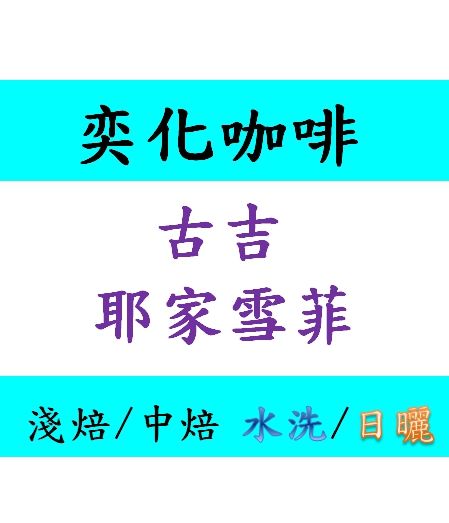 耶家雪夫  古吉