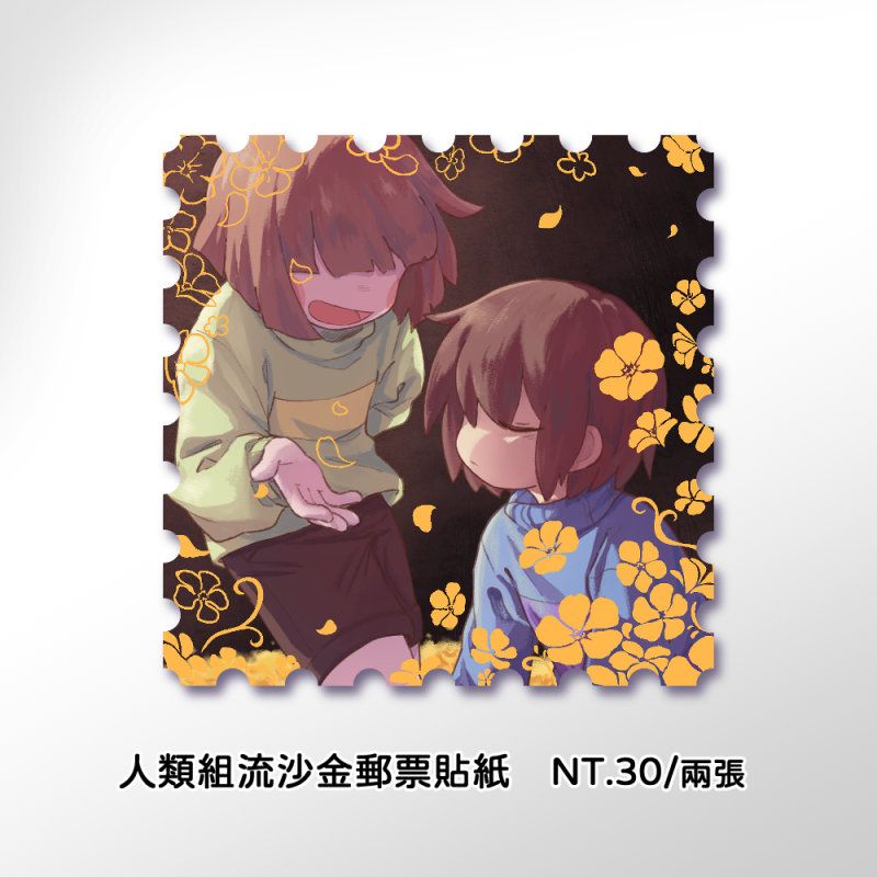 UT-人類組-流沙金郵票貼紙