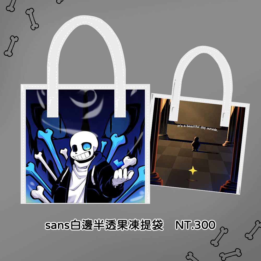 sans白邊半透果凍提袋