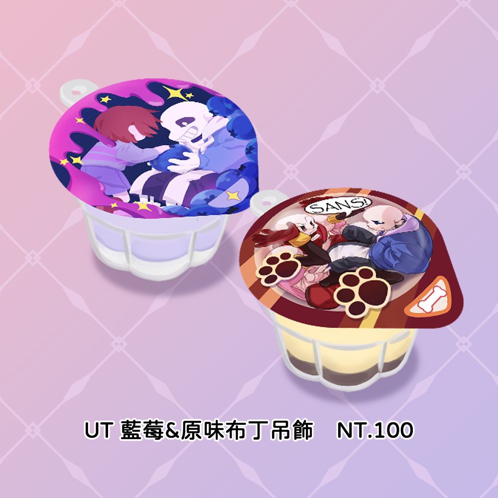 UT 藍莓布丁吊飾 （紫色那個）