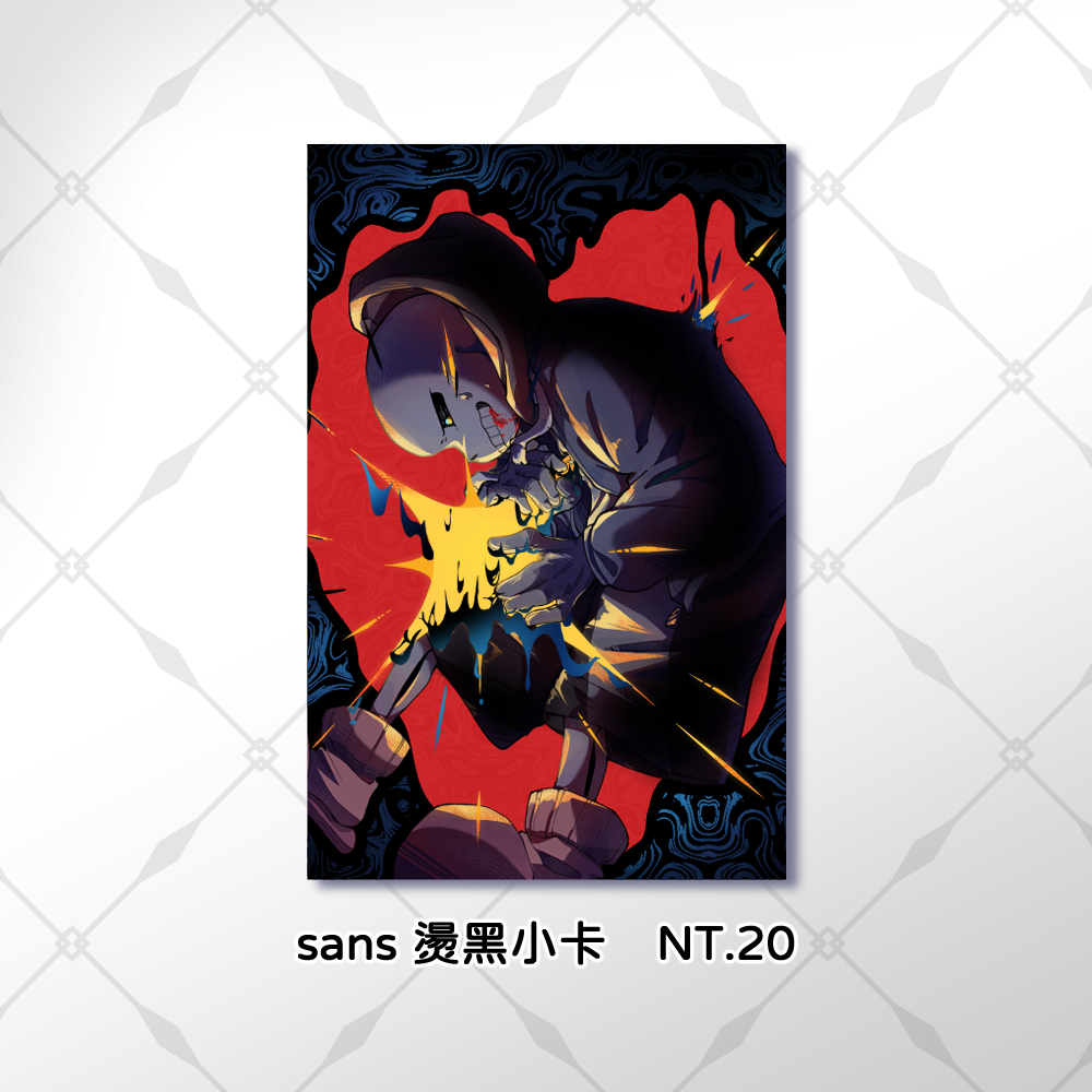 sans 燙黑小卡