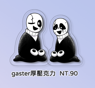 gaster厚壓克力