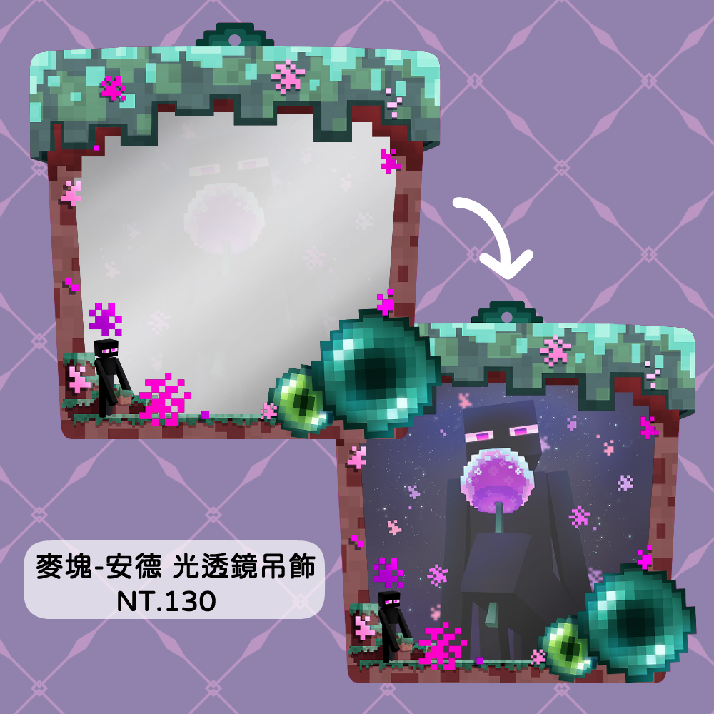 麥塊-安德 光透鏡吊飾