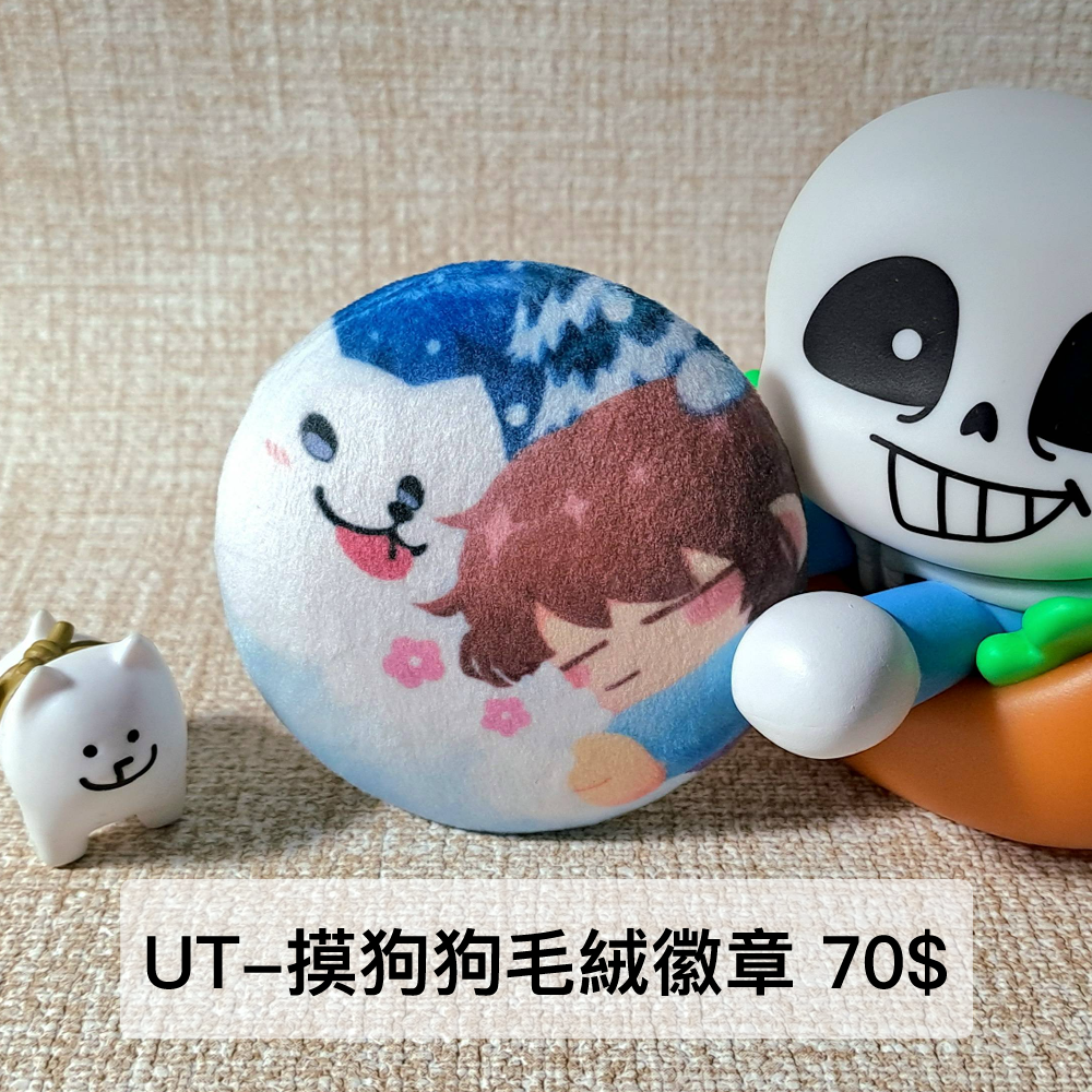 UT-摸狗狗毛絨徽章