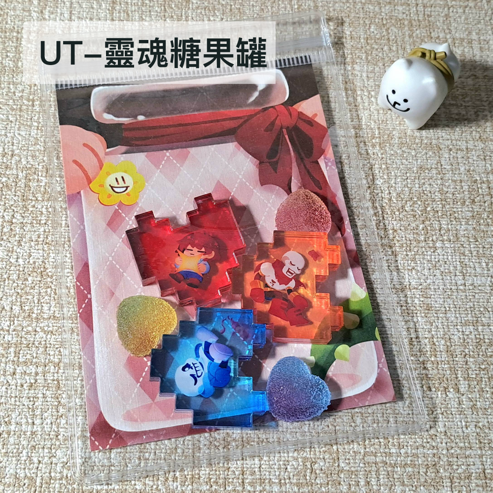 UT-靈魂糖果罐