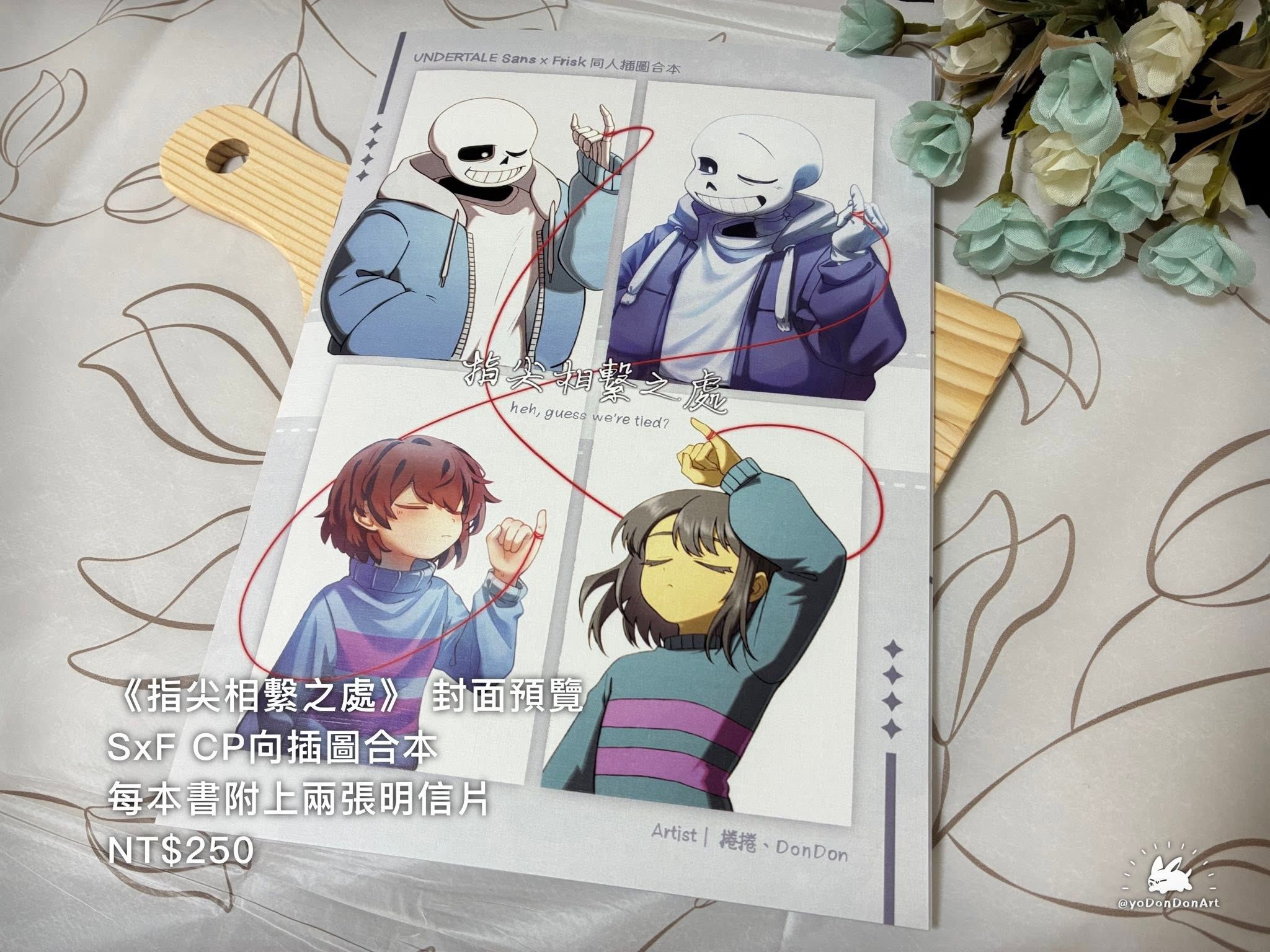 《指尖相繫之處》CP向插畫本（詳情內文）