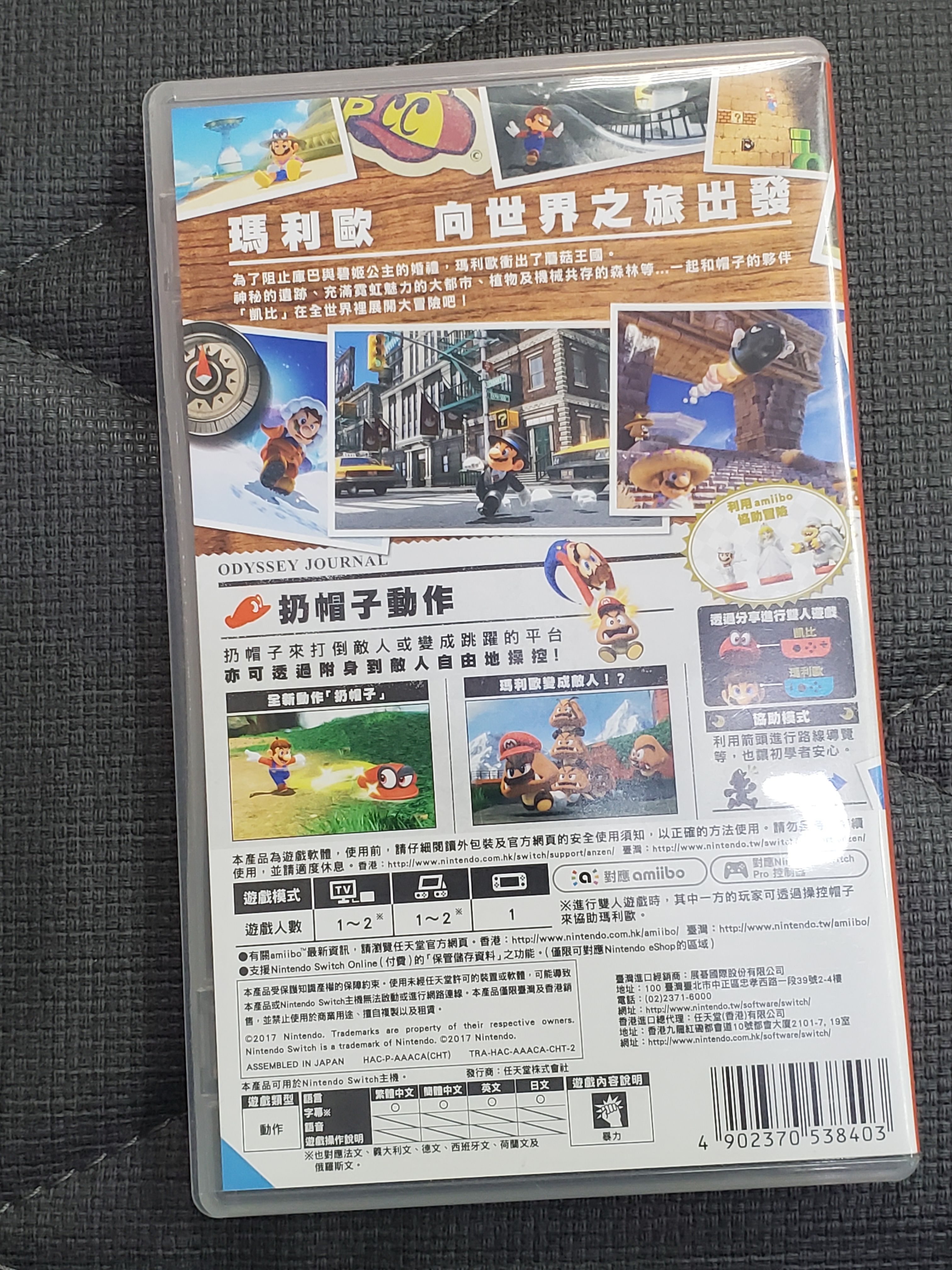 超級瑪利歐-奧德賽