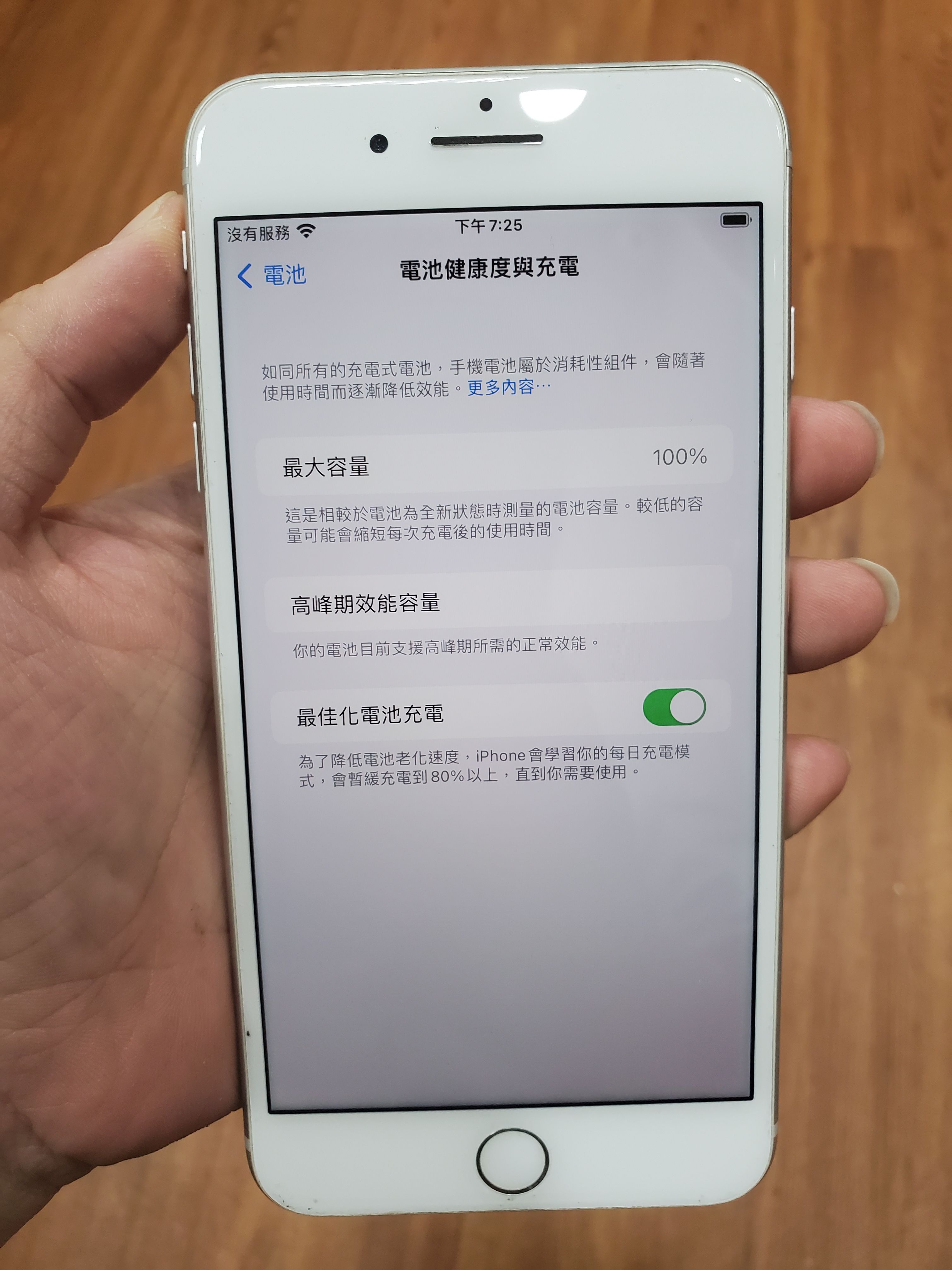 【販售中古機】Iphone 8+ 容量256G 健康度100%