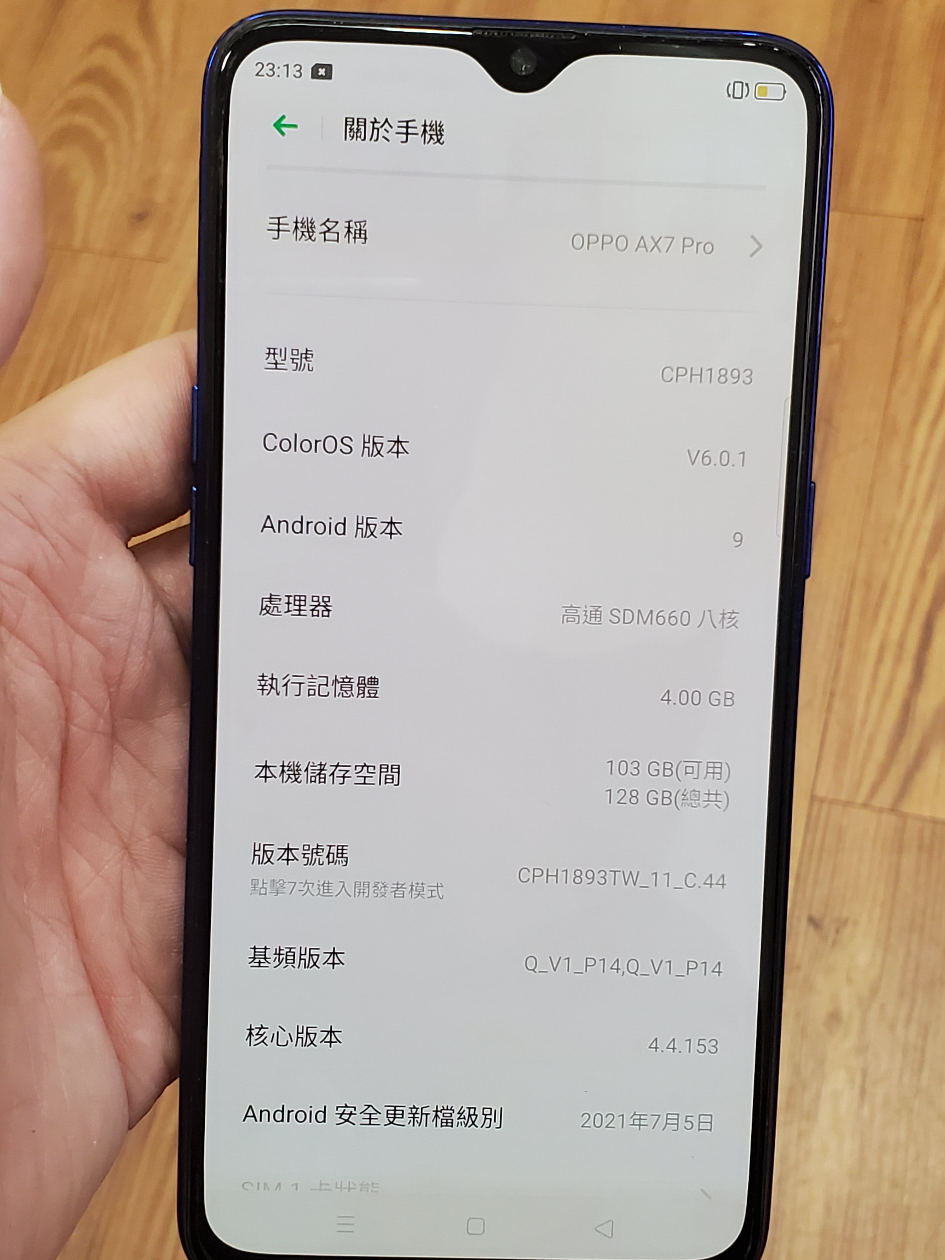 【販售中古機】Oppo Ax7 Pro 容量128G