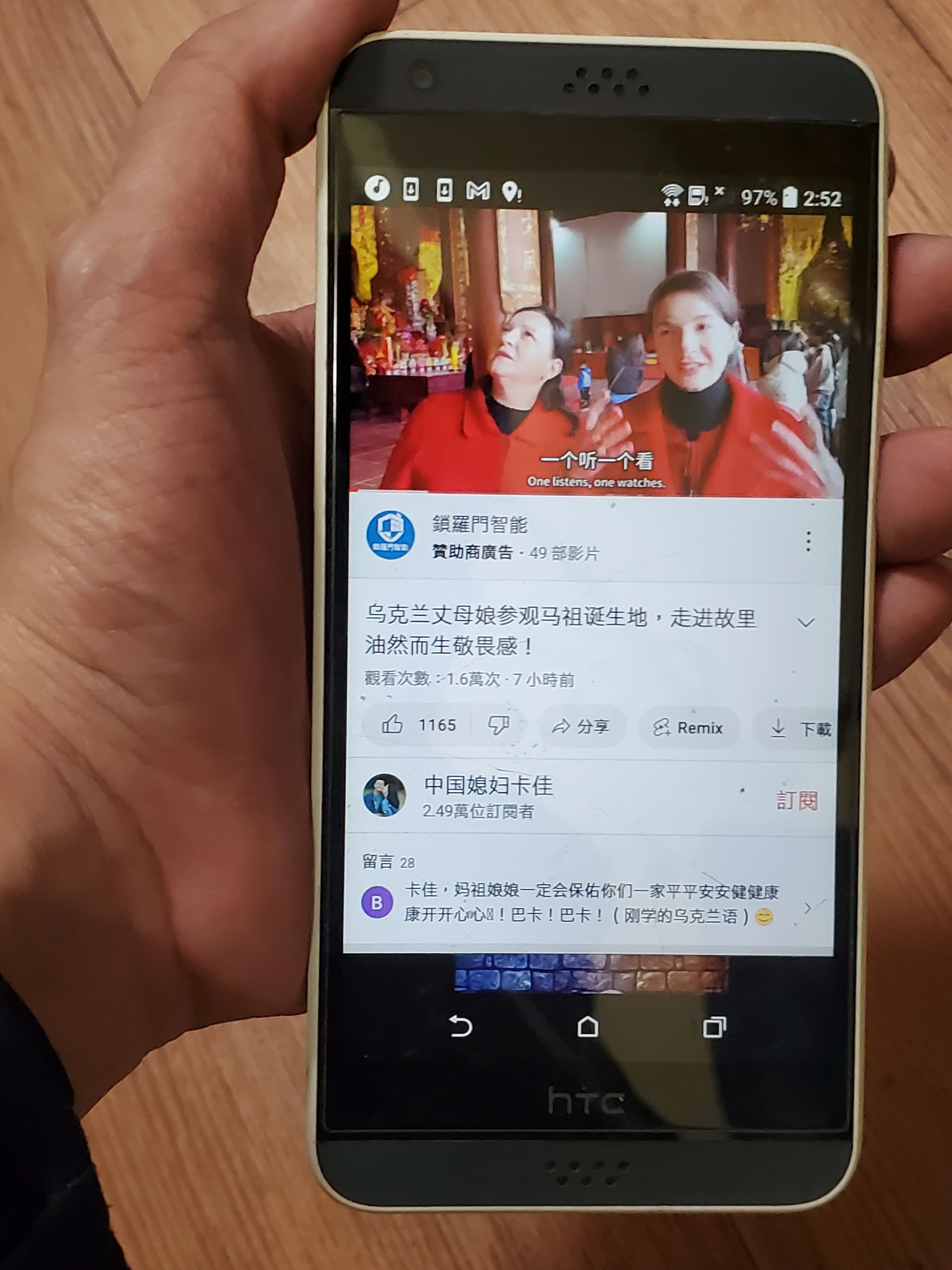 【販售中古機】HTC D530
