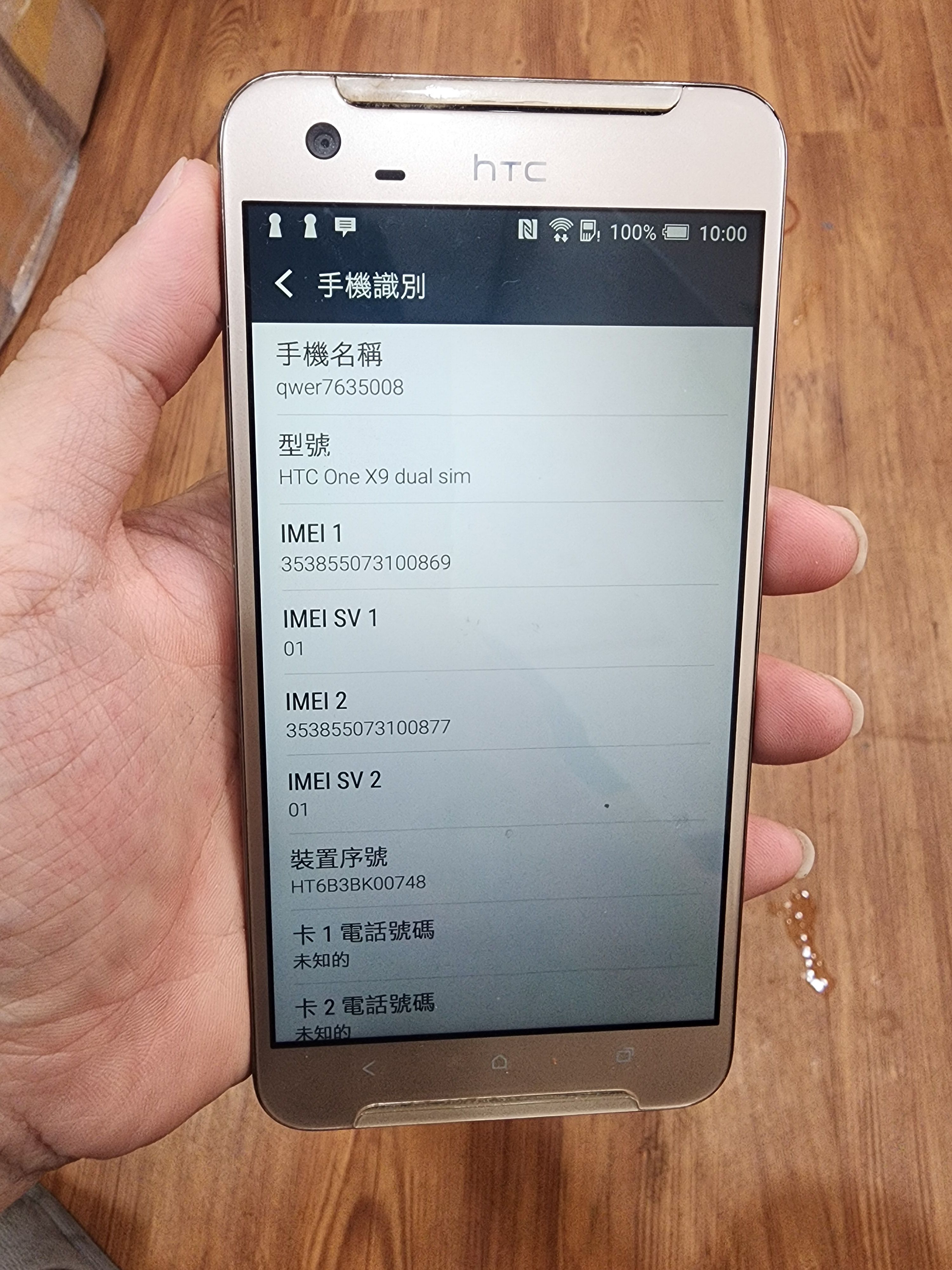 【販售中古機】HTC X9