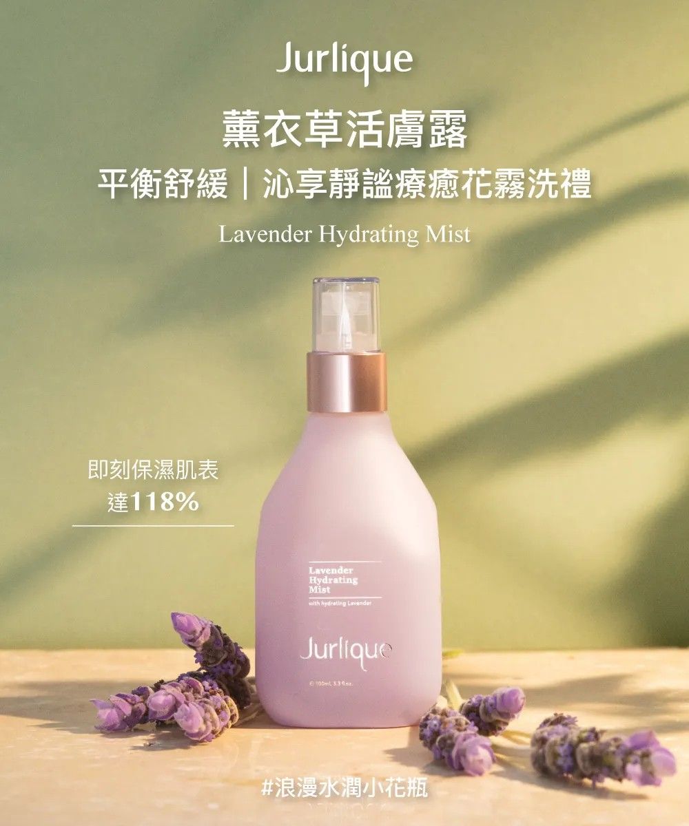 薰衣草活膚露（效期 2027/1月）