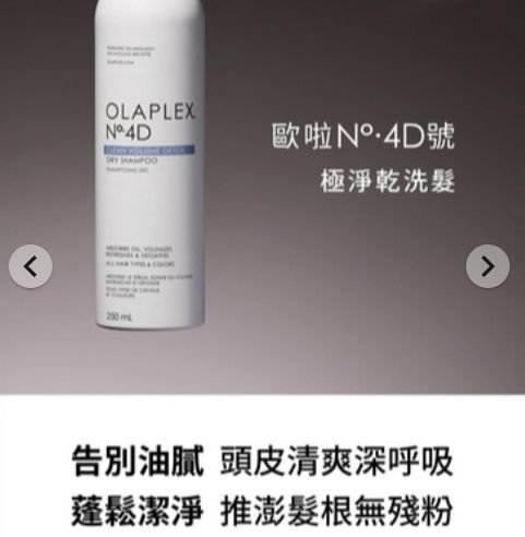 OLAPLEX 歐啦4D號極淨乾洗髮178G