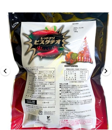千成堂 辣味酥脆開心果