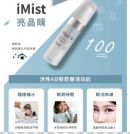 Imist 眼睛噴霧