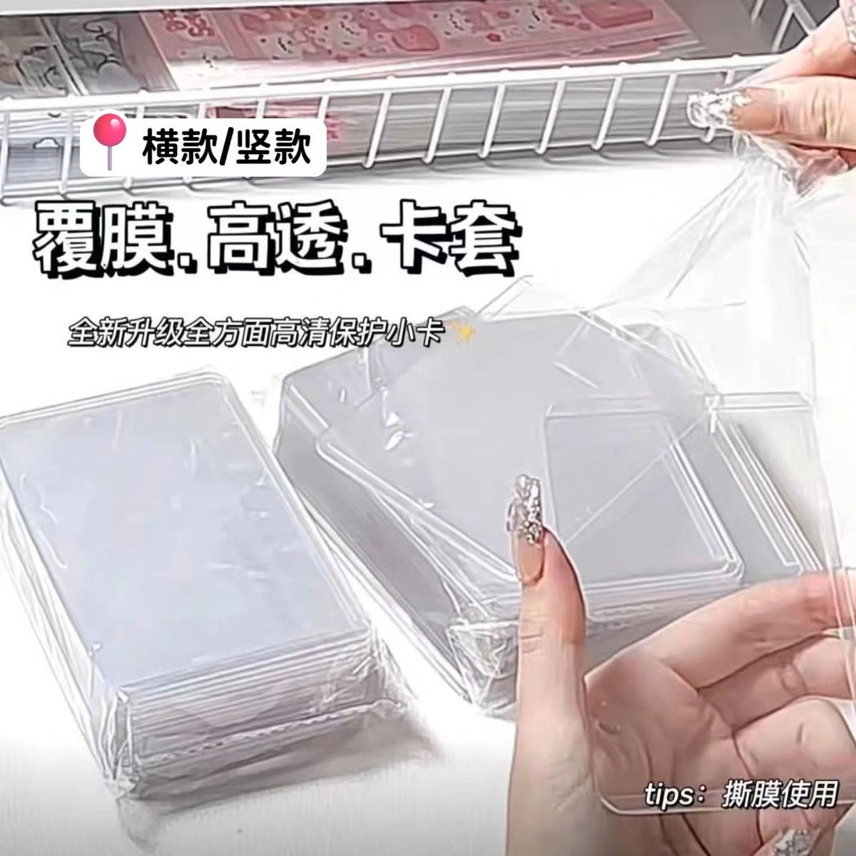 超透覆膜硬卡套