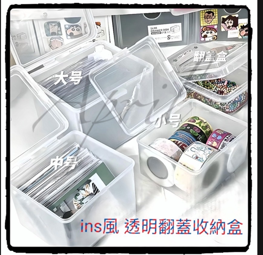 ins風 透明翻蓋收納盒