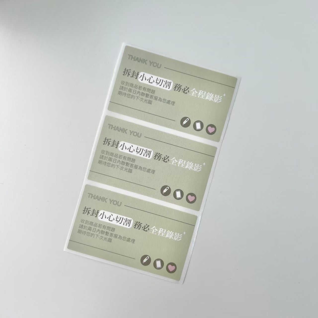 拆貨切割貼