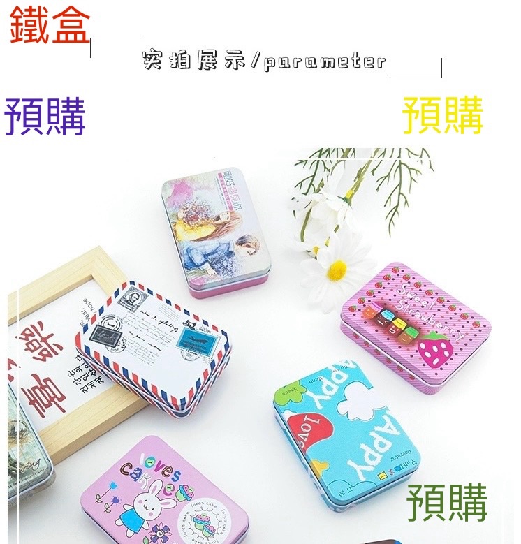 多類型鐵製收納盒（預購商品）急單不要下單