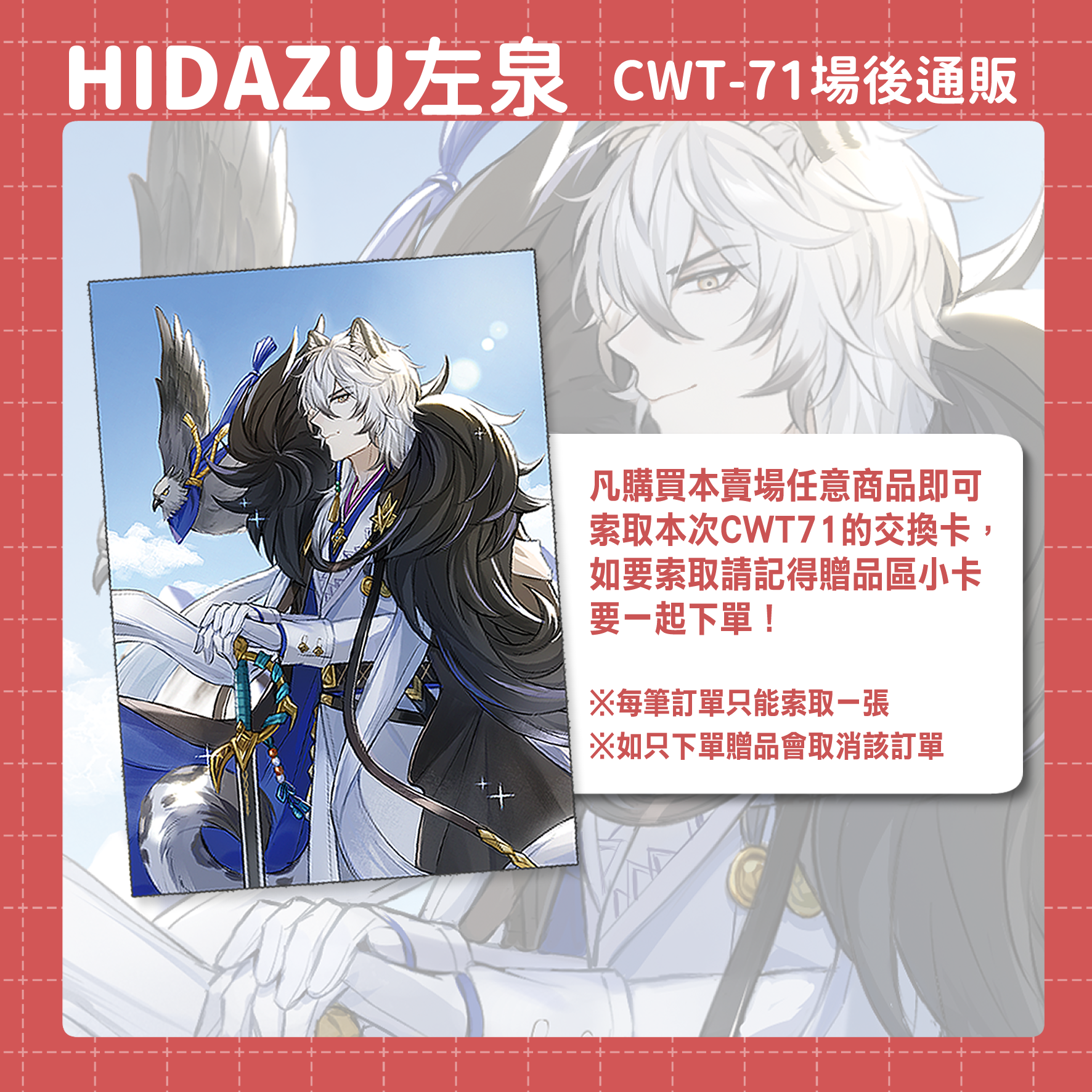 贈品區-需有購買本賣場其他商品才可索取