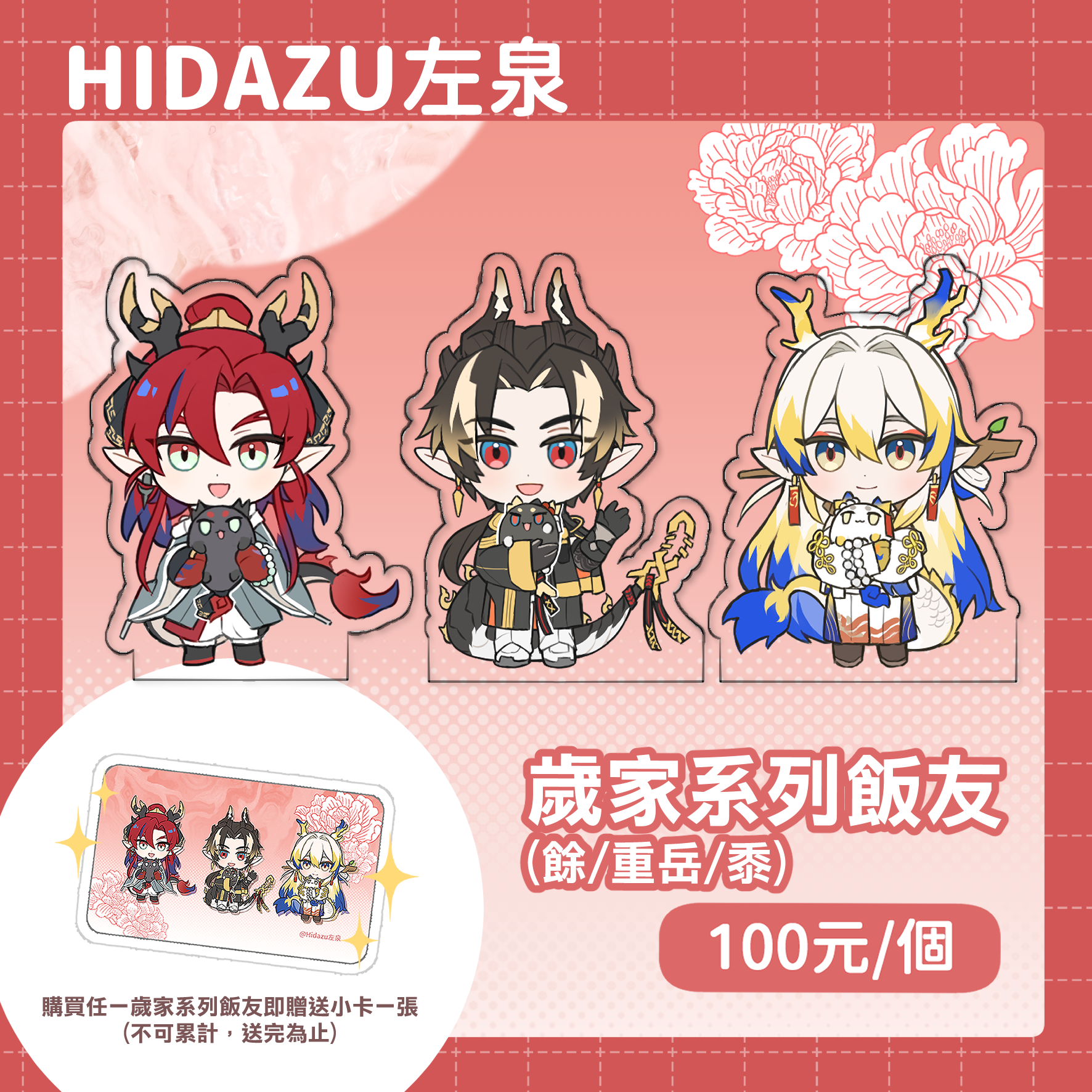 NEW!! 明日方舟歲家系列飯友（餘/重岳/黍）