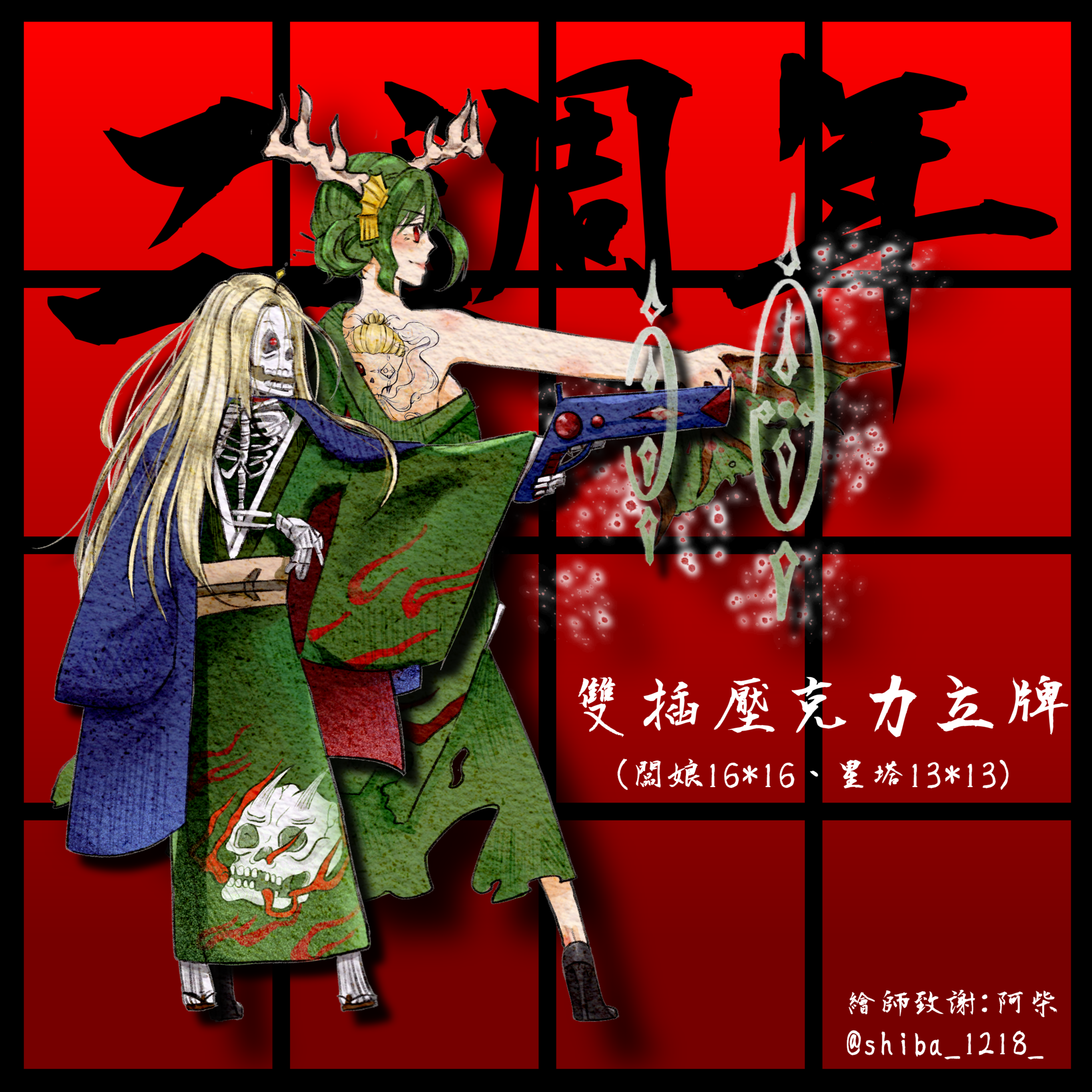 【二周年紀念週邊】星塔·霍比涅 二週年紀念週邊