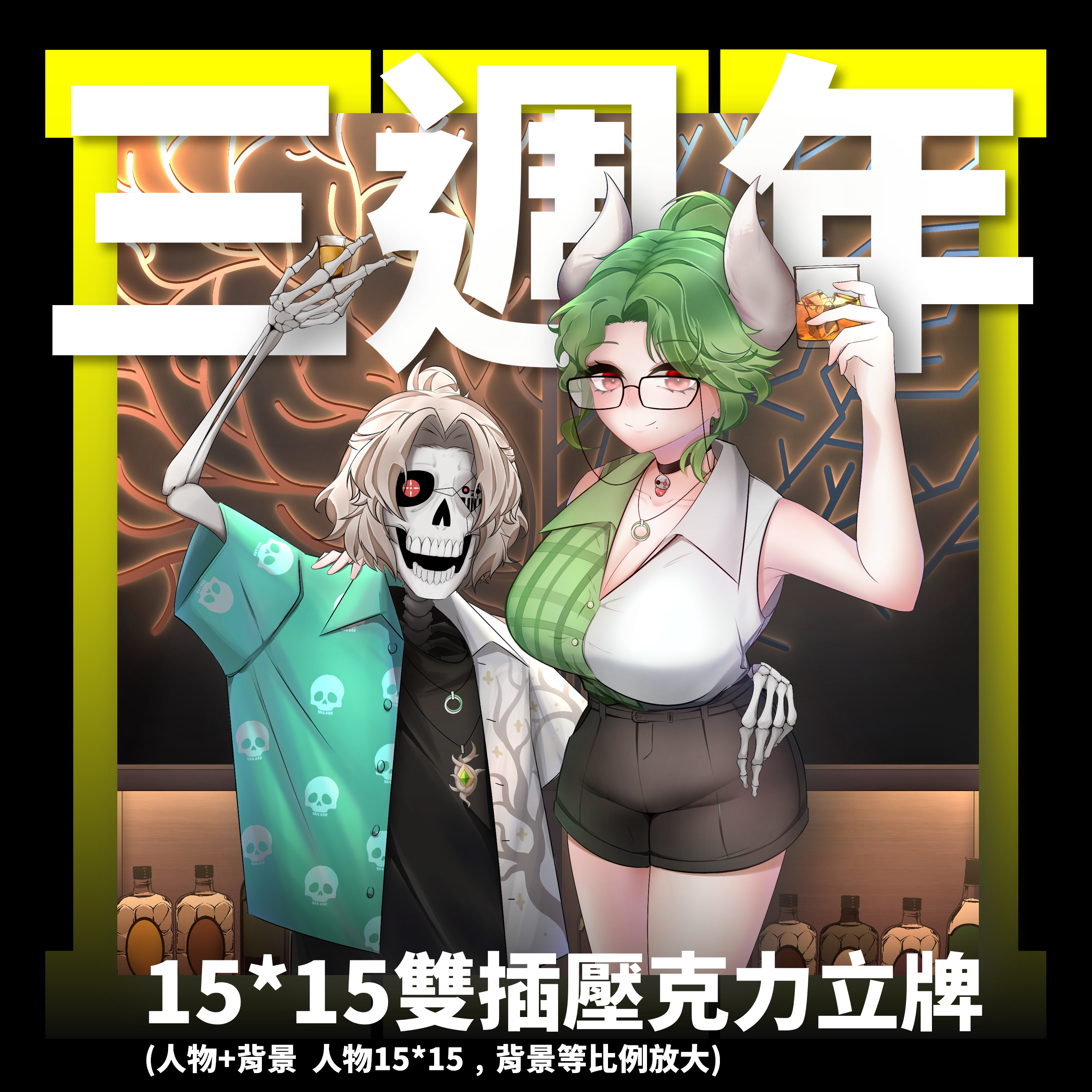 【三周年紀念週邊】星塔·霍比涅 三週年紀念週邊