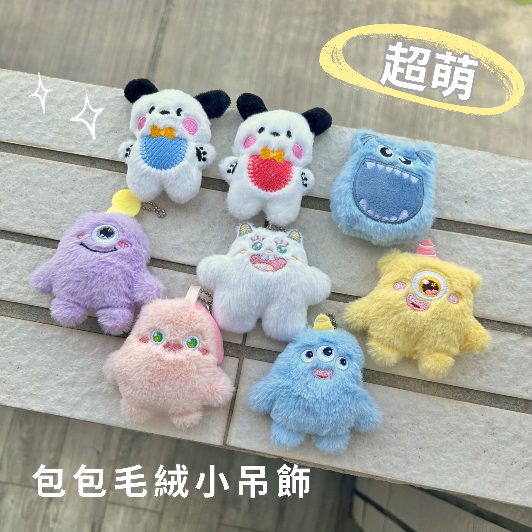 毛絨可愛包包小吊飾