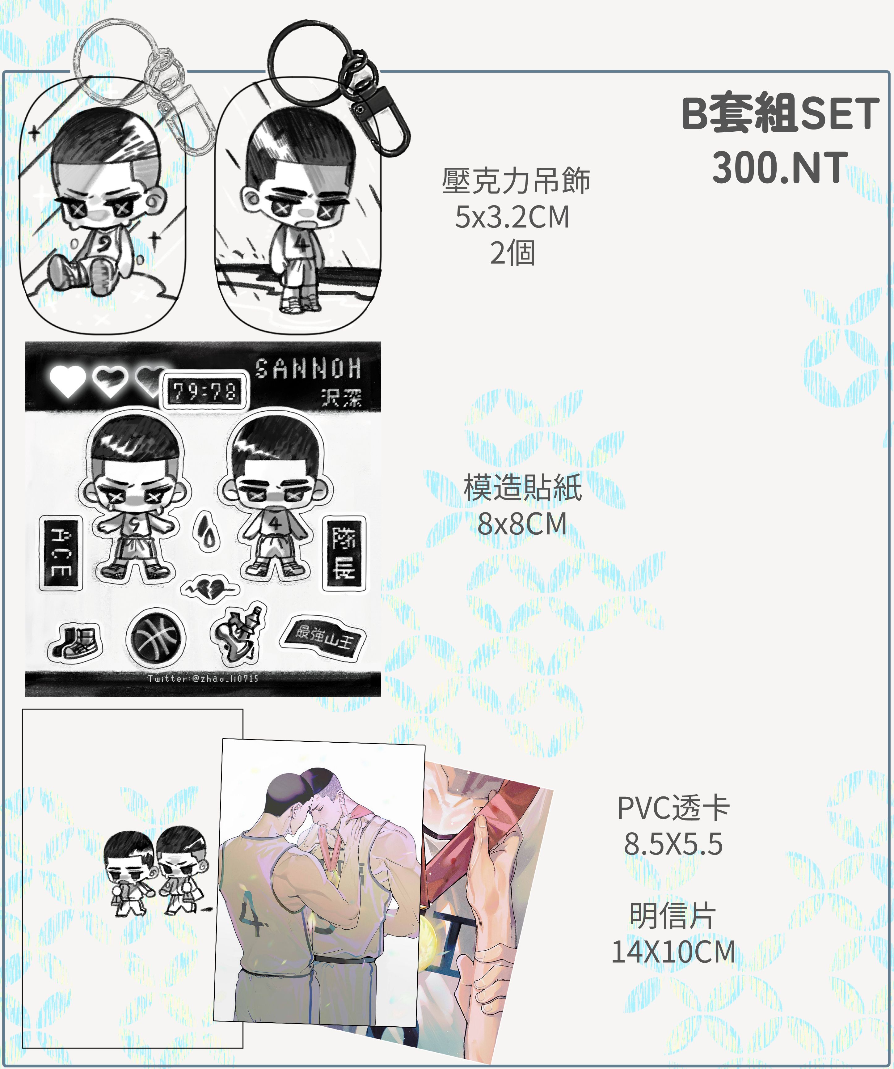 澤深黑白愛心組