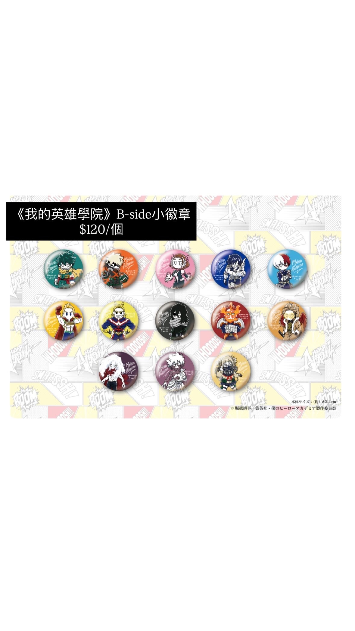 《我的英雄學院》b-side小徽章