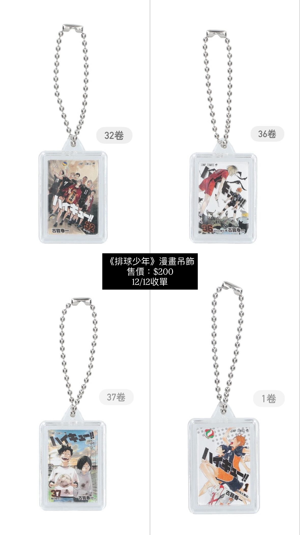 現貨-《排球少年》漫畫吊飾