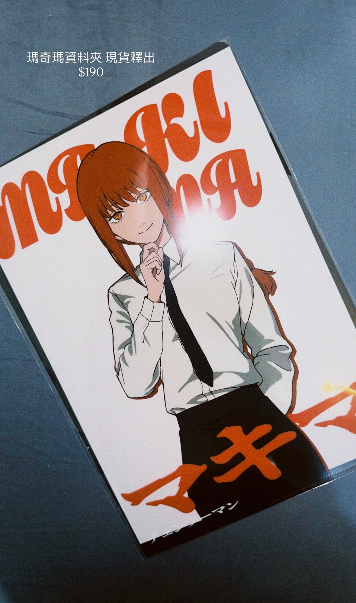 現貨-《鏈鋸人》真紀真A4資料夾